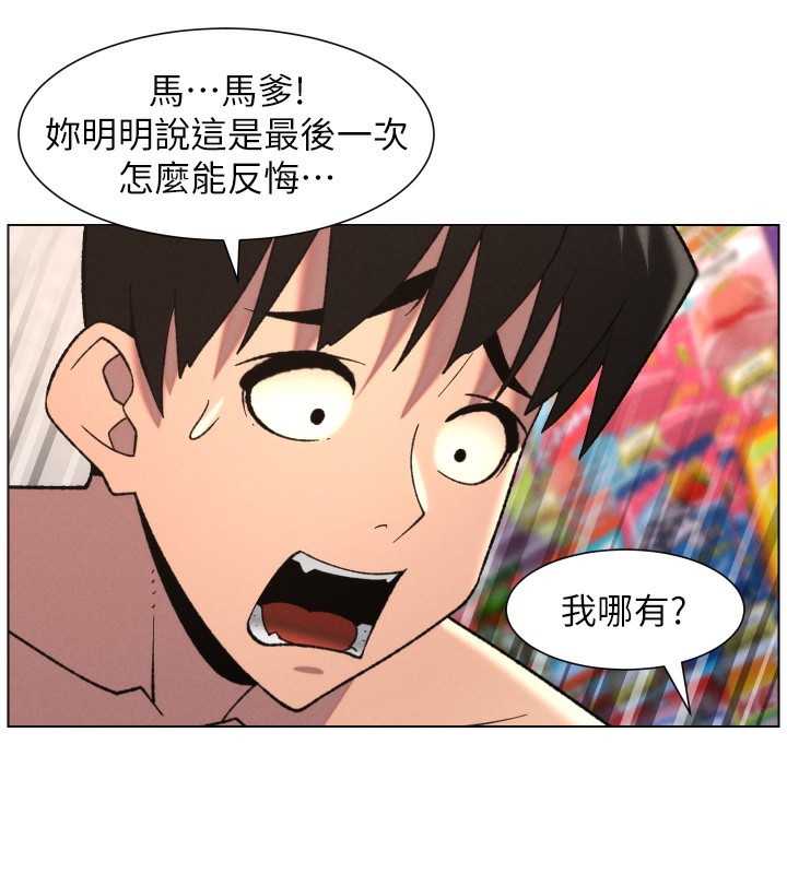 《兄妹的秘密授課》漫画 第80話-第一次在街上愛的碰撞