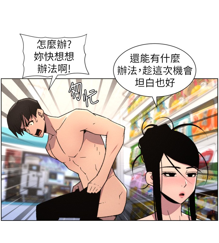 《兄妹的秘密授課》漫画 第80話-第一次在街上愛的碰撞