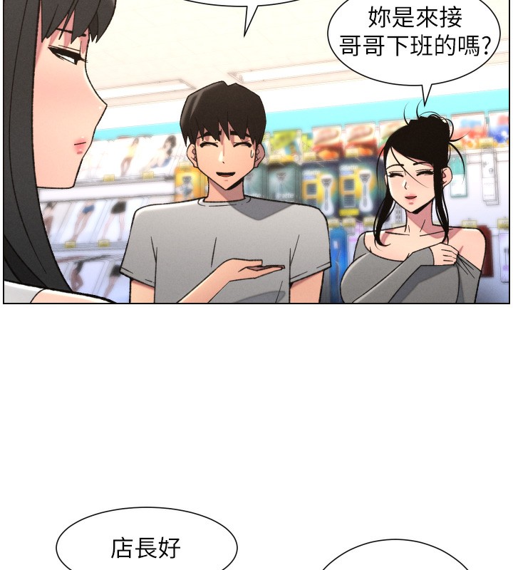 《兄妹的秘密授課》漫画 第80話-第一次在街上愛的碰撞