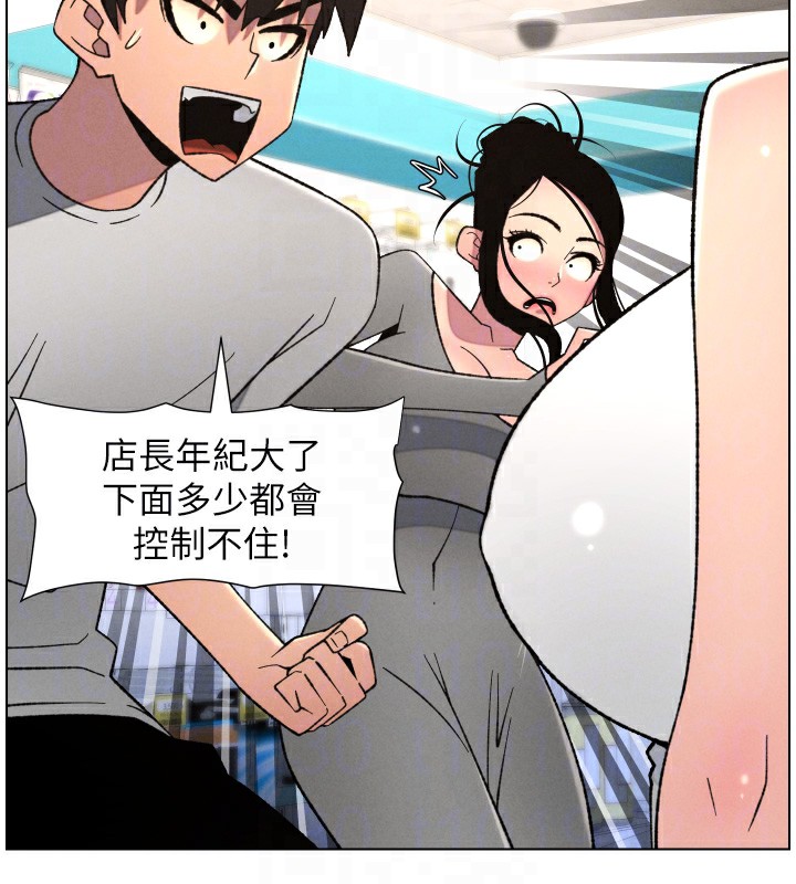 《兄妹的秘密授課》漫画 第80話-第一次在街上愛的碰撞