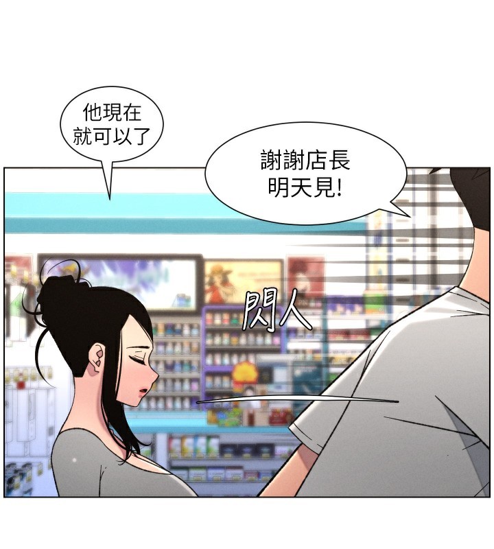 《兄妹的秘密授課》漫画 第80話-第一次在街上愛的碰撞
