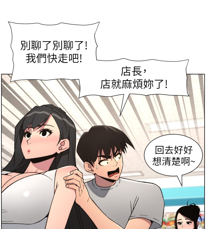 《兄妹的秘密授課》漫画 第80話-第一次在街上愛的碰撞