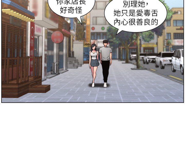《兄妹的秘密授課》漫画 第80話-第一次在街上愛的碰撞