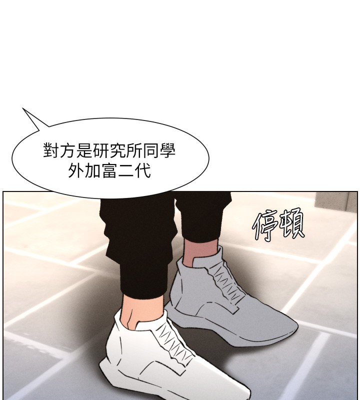 《兄妹的秘密授課》漫画 第80話-第一次在街上愛的碰撞