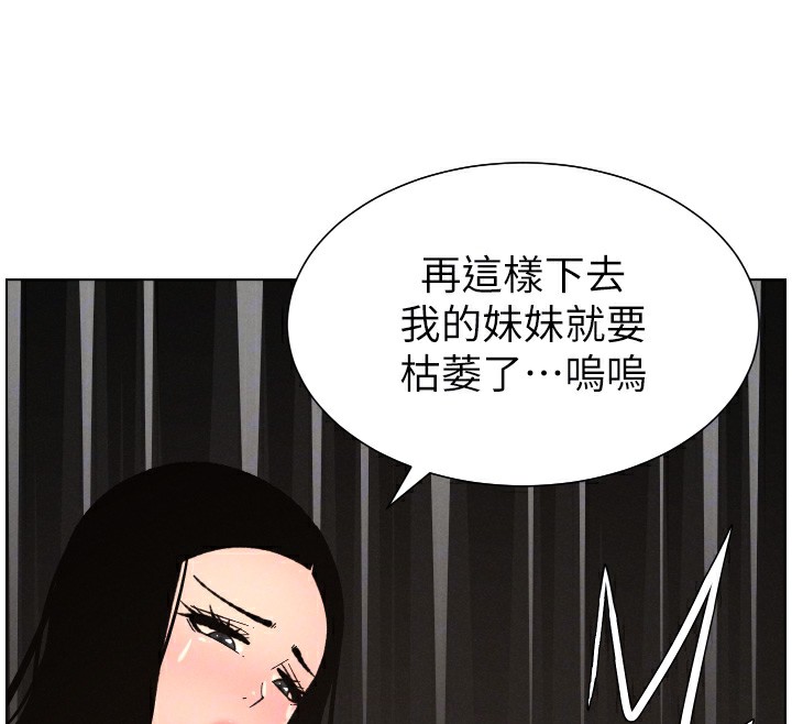 《兄妹的秘密授課》漫画 第80話-第一次在街上愛的碰撞