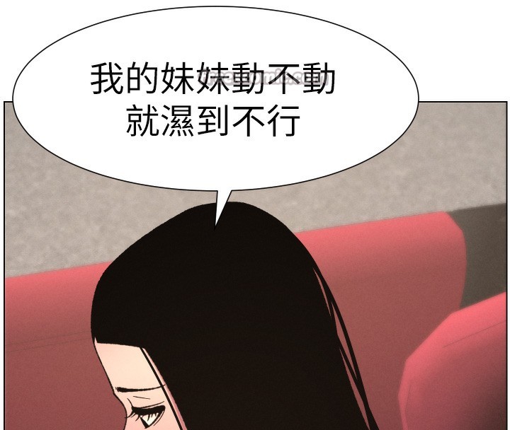 《兄妹的秘密授課》漫画 第80話-第一次在街上愛的碰撞