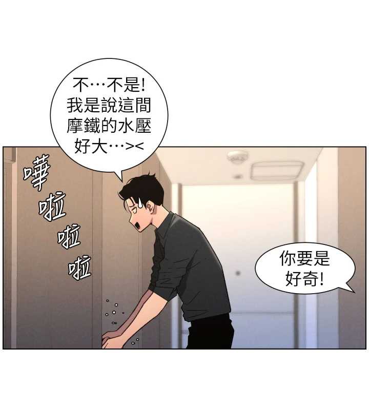 《兄妹的秘密授課》漫画 第81話-當隨時待命水龍頭!