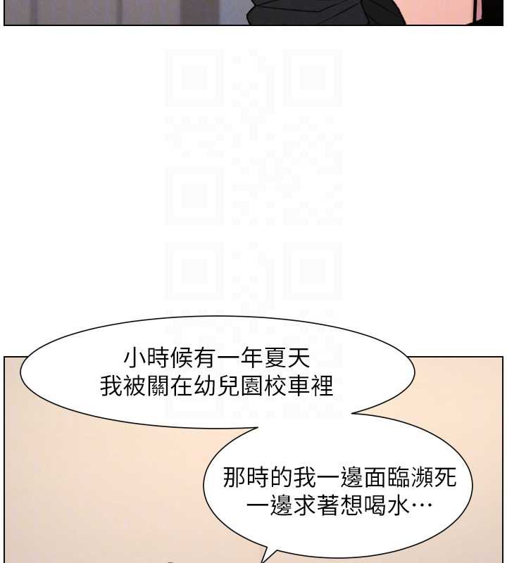 《兄妹的秘密授課》漫画 第81話-當隨時待命水龍頭!