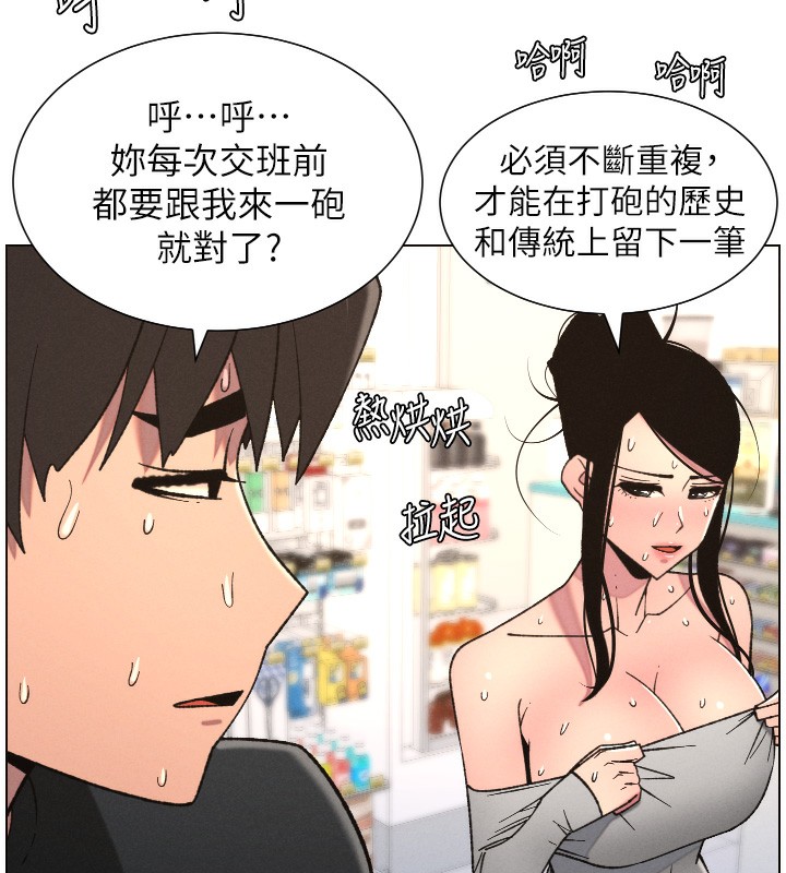 《兄妹的秘密授課》漫画 第83話-跟你一起酒後亂性