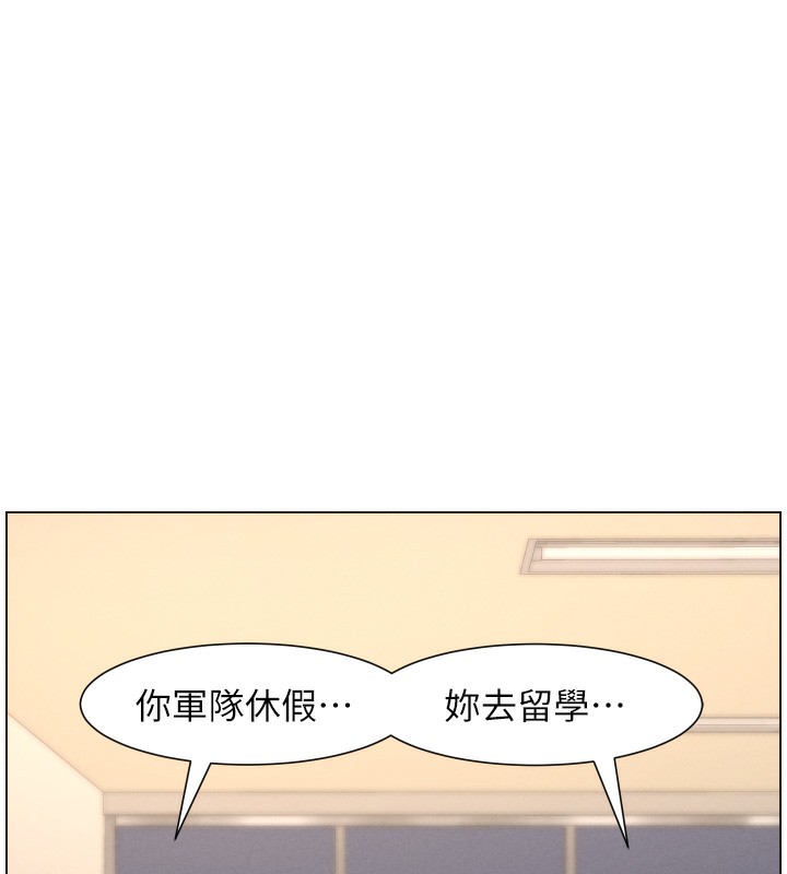 《兄妹的秘密授課》漫画 第83話-跟你一起酒後亂性