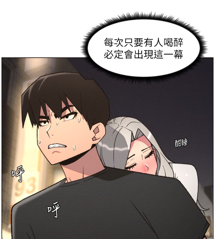 《兄妹的秘密授課》漫画 第83話-跟你一起酒後亂性