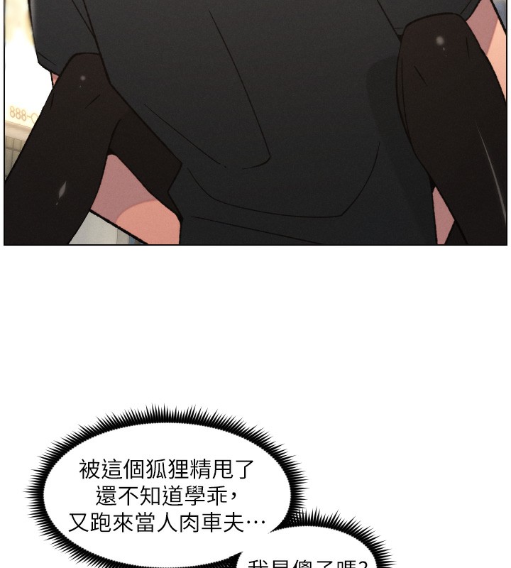 《兄妹的秘密授課》漫画 第83話-跟你一起酒後亂性