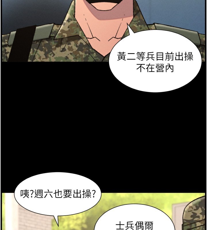 《兄妹的秘密授課》漫画 第83話-跟你一起酒後亂性