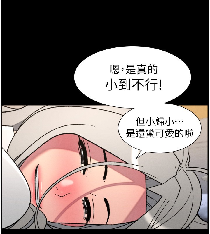 《兄妹的秘密授課》漫画 第83話-跟你一起酒後亂性