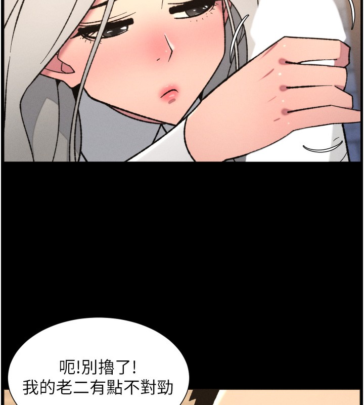 《兄妹的秘密授課》漫画 第83話-跟你一起酒後亂性