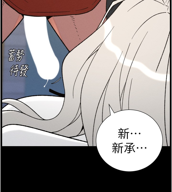 《兄妹的秘密授課》漫画 第83話-跟你一起酒後亂性