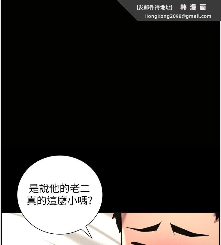 《兄妹的秘密授課》漫画 第84話-千錯萬錯都是我的錯