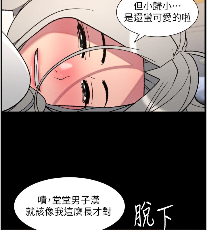 《兄妹的秘密授課》漫画 第84話-千錯萬錯都是我的錯