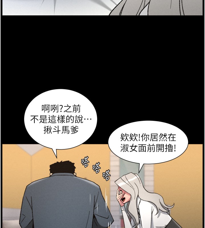 《兄妹的秘密授課》漫画 第84話-千錯萬錯都是我的錯