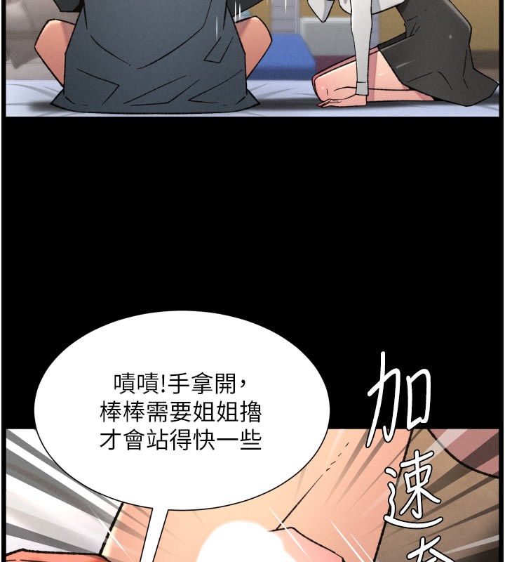《兄妹的秘密授課》漫画 第84話-千錯萬錯都是我的錯