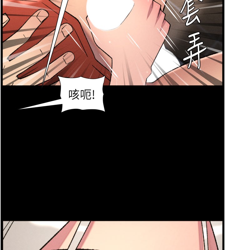 《兄妹的秘密授課》漫画 第84話-千錯萬錯都是我的錯