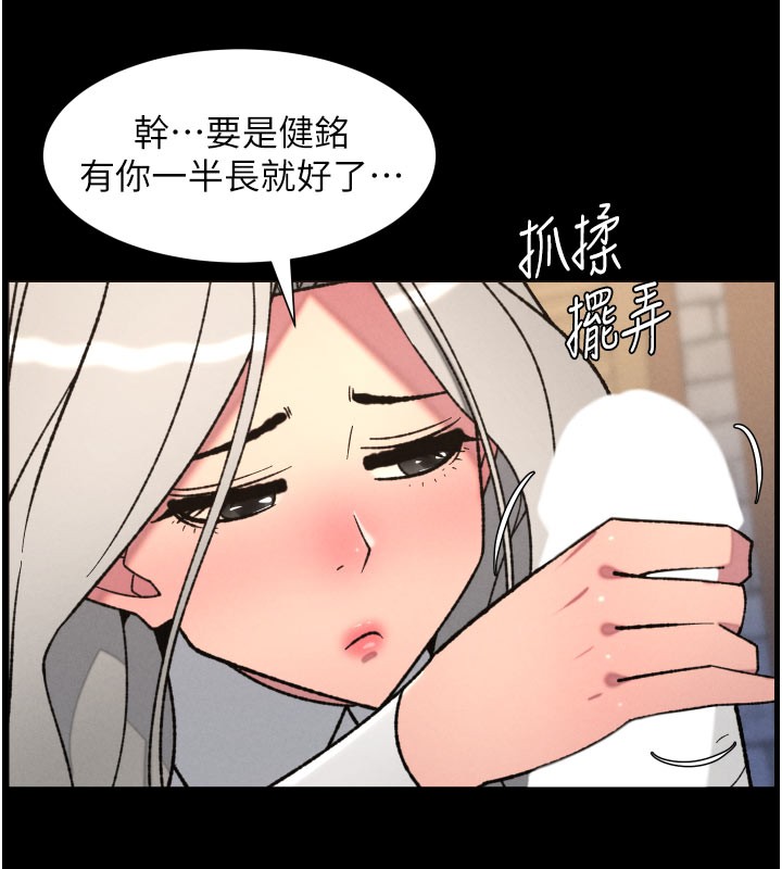 《兄妹的秘密授課》漫画 第84話-千錯萬錯都是我的錯
