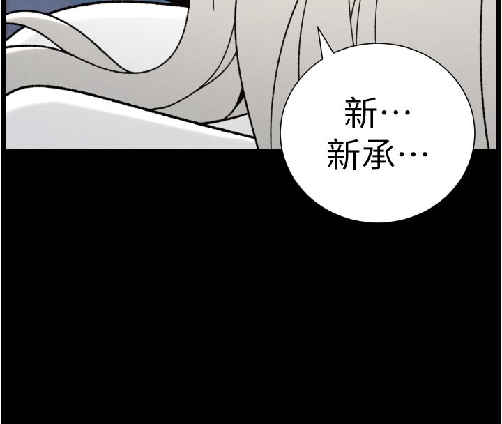 《兄妹的秘密授課》漫画 第84話-千錯萬錯都是我的錯