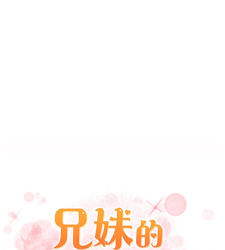 《兄妹的秘密授課》漫画 第84話-千錯萬錯都是我的錯