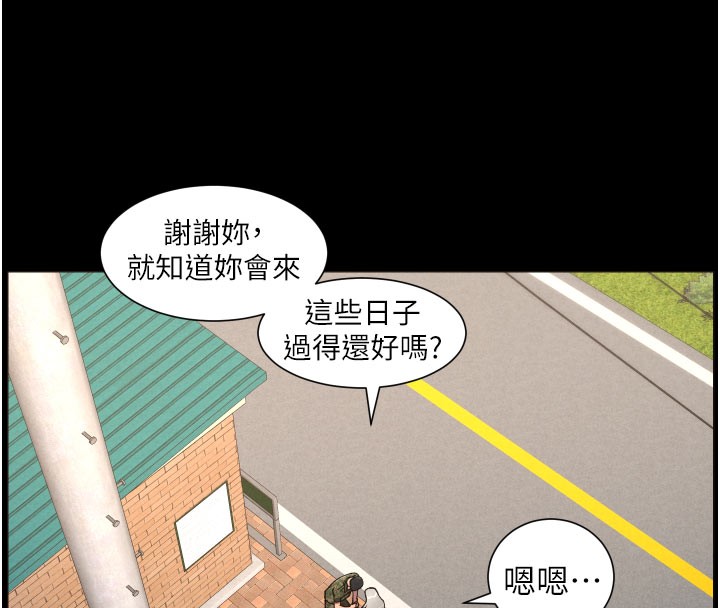 《兄妹的秘密授課》漫画 第84話-千錯萬錯都是我的錯