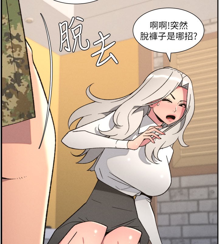 《兄妹的秘密授課》漫画 第84話-千錯萬錯都是我的錯