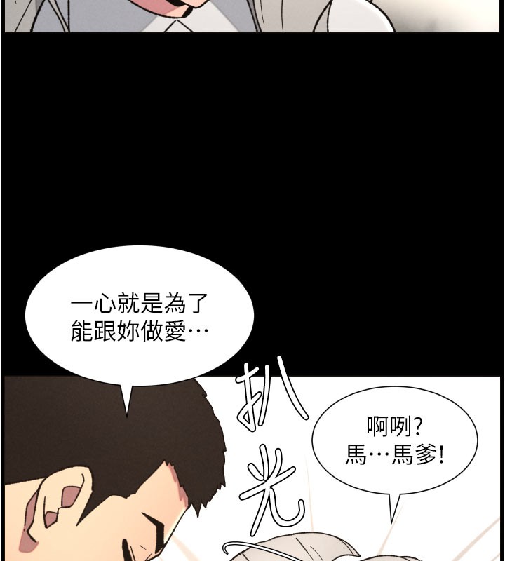 《兄妹的秘密授課》漫画 第84話-千錯萬錯都是我的錯