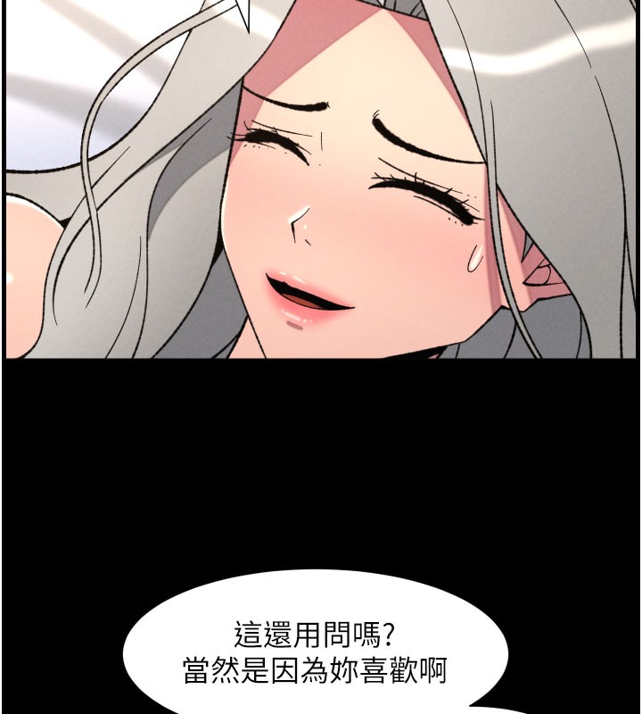 《兄妹的秘密授課》漫画 第84話-千錯萬錯都是我的錯