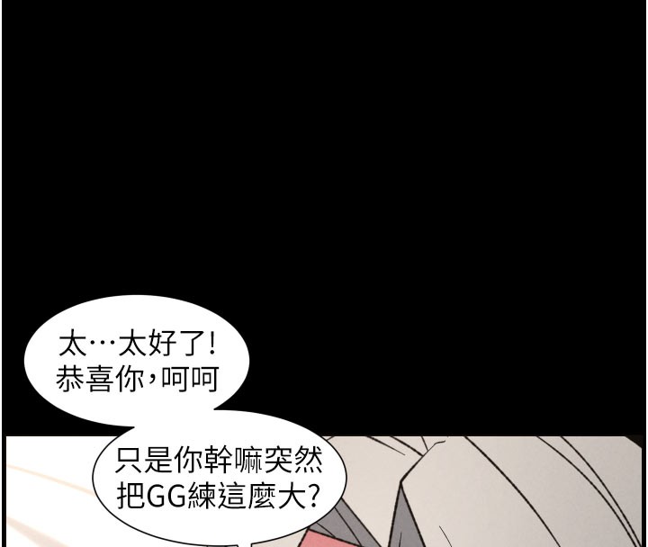 《兄妹的秘密授課》漫画 第84話-千錯萬錯都是我的錯