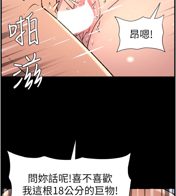 《兄妹的秘密授課》漫画 第84話-千錯萬錯都是我的錯