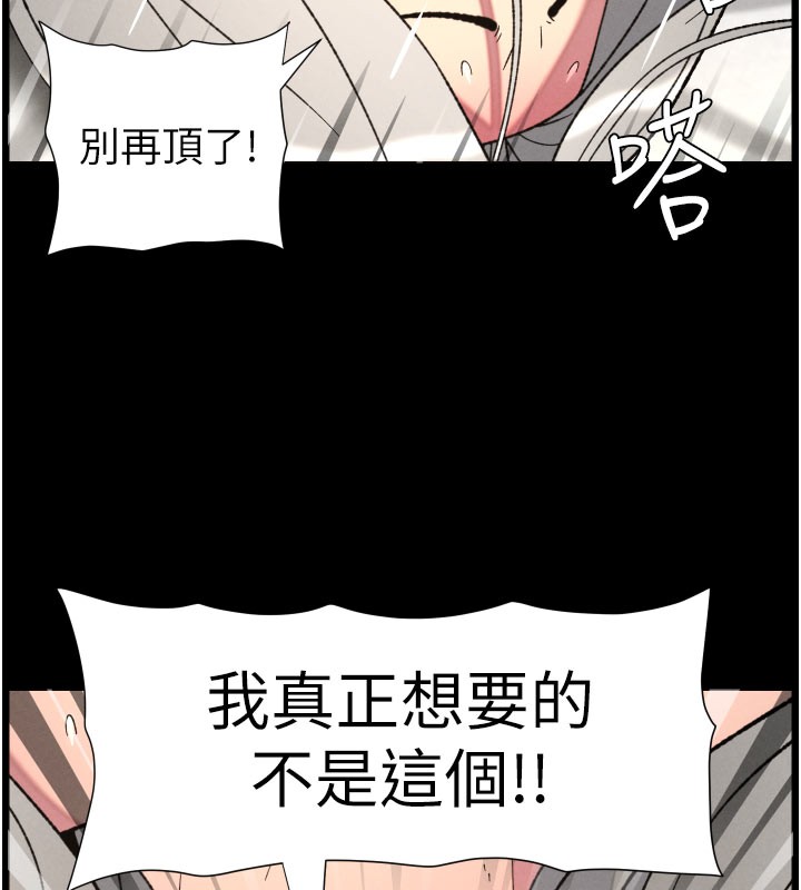 《兄妹的秘密授課》漫画 第84話-千錯萬錯都是我的錯