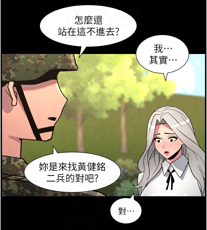 《兄妹的秘密授課》漫画 第84話-千錯萬錯都是我的錯