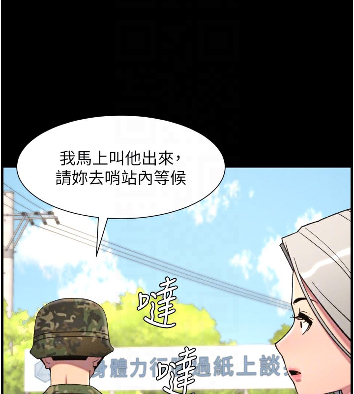 《兄妹的秘密授課》漫画 第84話-千錯萬錯都是我的錯