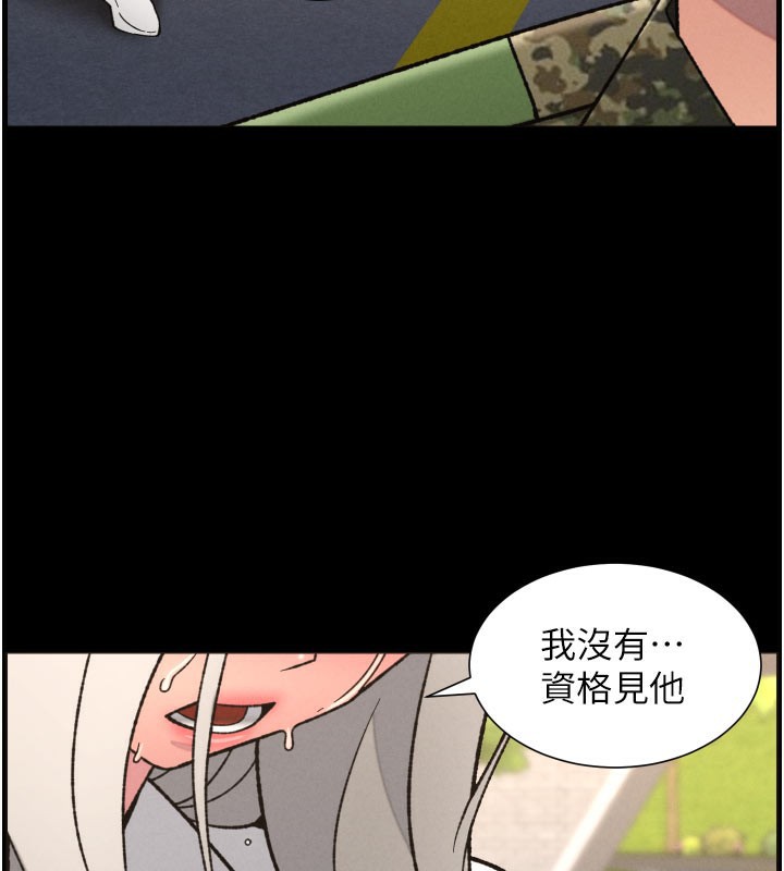 《兄妹的秘密授課》漫画 第84話-千錯萬錯都是我的錯