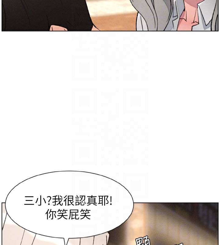 《兄妹的秘密授課》漫画 第84話-千錯萬錯都是我的錯