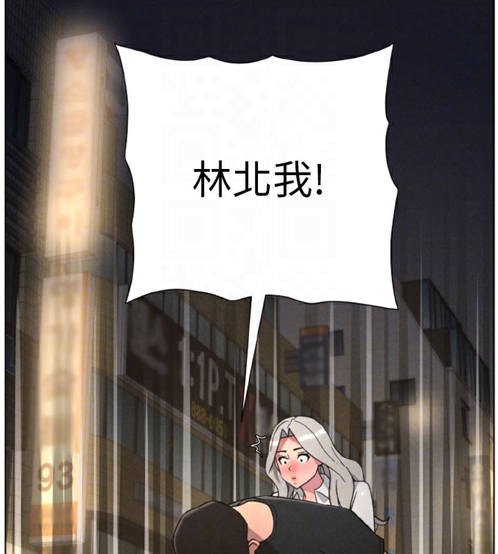 《兄妹的秘密授課》漫画 第84話-千錯萬錯都是我的錯