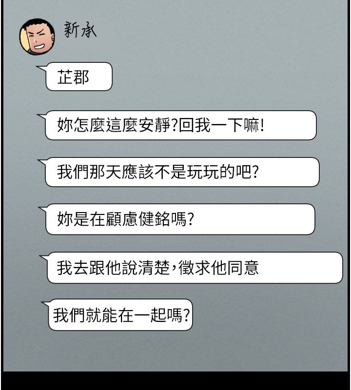 《兄妹的秘密授課》漫画 第84話-千錯萬錯都是我的錯