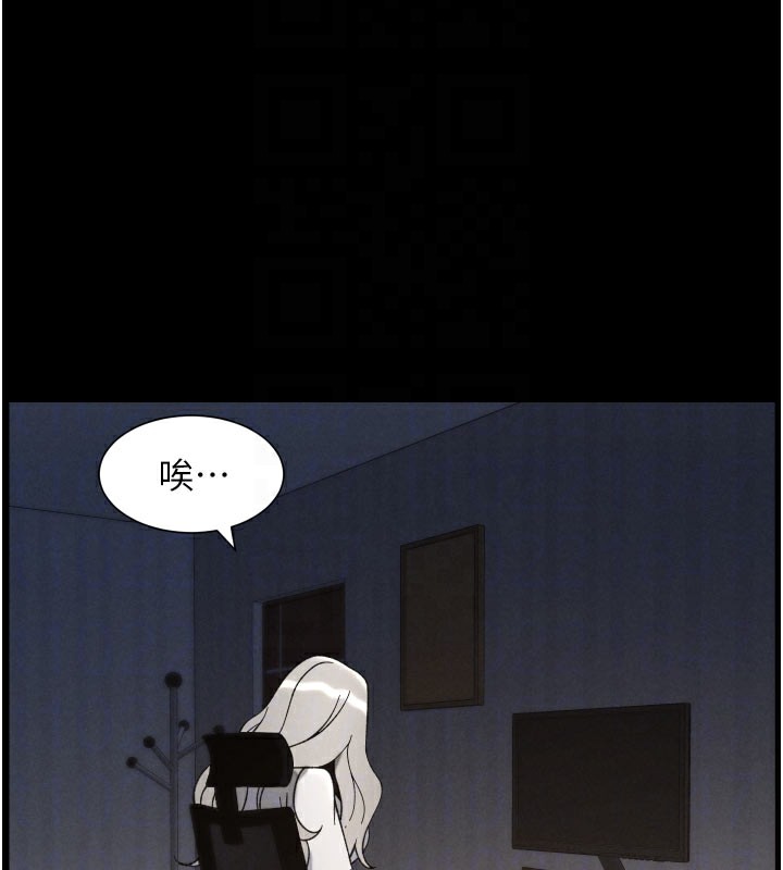 《兄妹的秘密授課》漫画 第84話-千錯萬錯都是我的錯