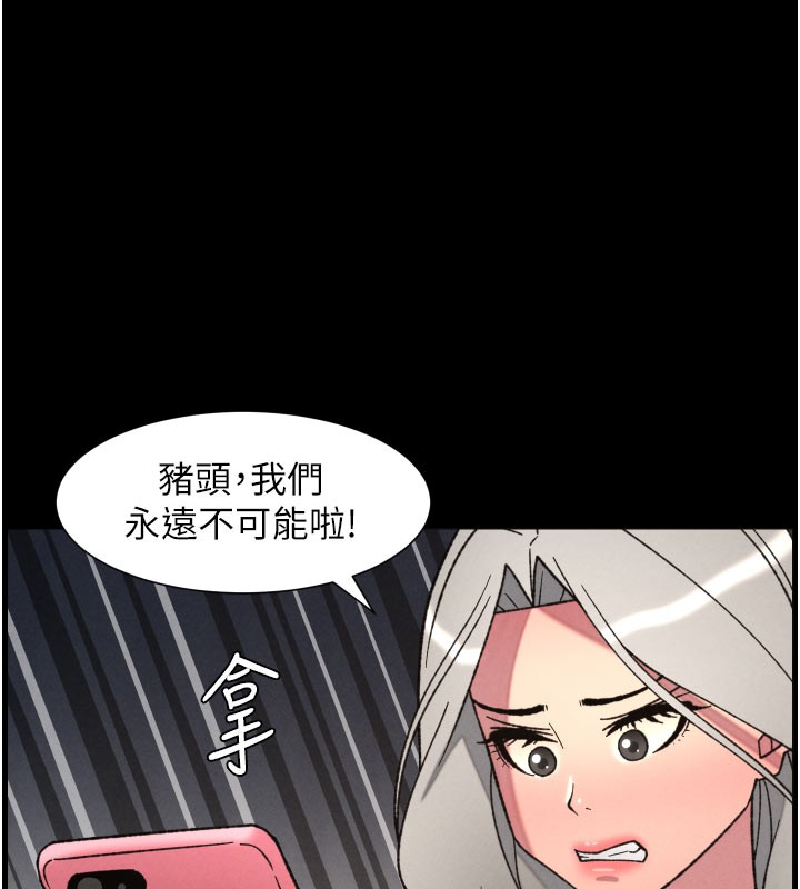 《兄妹的秘密授課》漫画 第84話-千錯萬錯都是我的錯