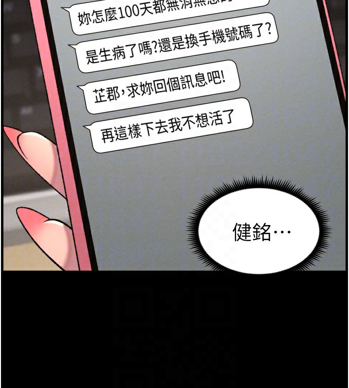 《兄妹的秘密授課》漫画 第84話-千錯萬錯都是我的錯