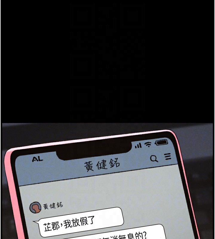 《兄妹的秘密授課》漫画 第84話-千錯萬錯都是我的錯