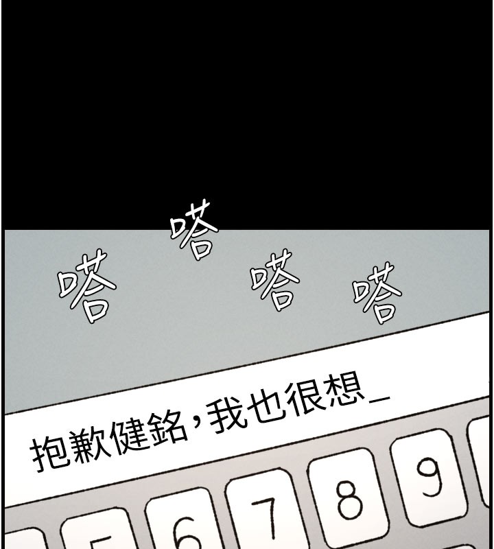 《兄妹的秘密授課》漫画 第84話-千錯萬錯都是我的錯