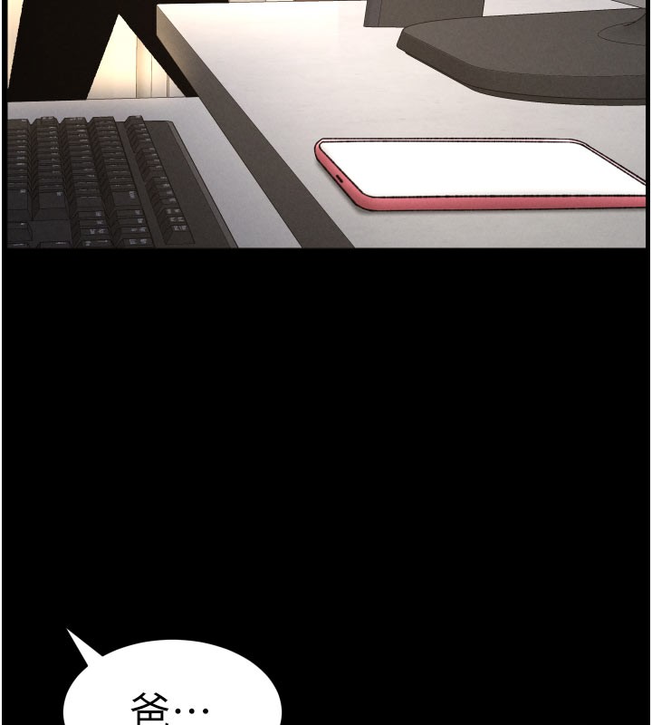 《兄妹的秘密授課》漫画 第84話-千錯萬錯都是我的錯