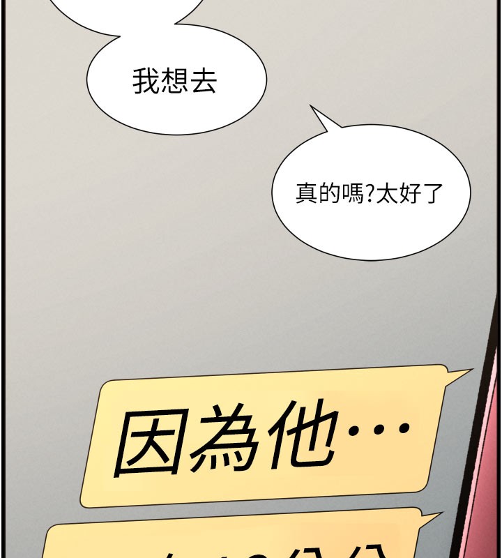 《兄妹的秘密授課》漫画 第84話-千錯萬錯都是我的錯
