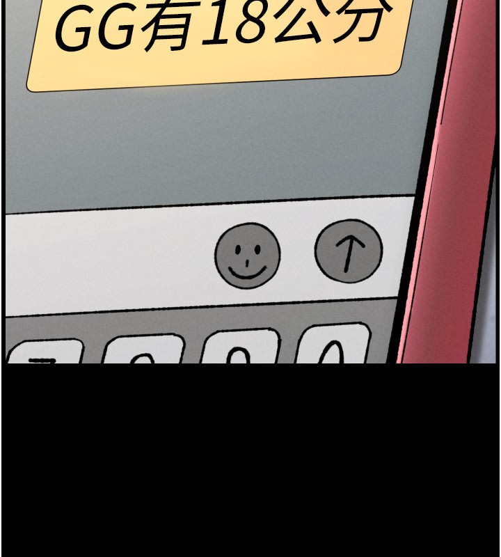 《兄妹的秘密授課》漫画 第84話-千錯萬錯都是我的錯