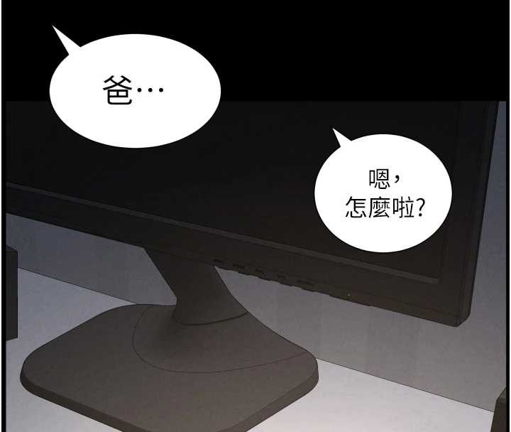 《兄妹的秘密授課》漫画 第85話-讓我用鮑鮑彌補你吧